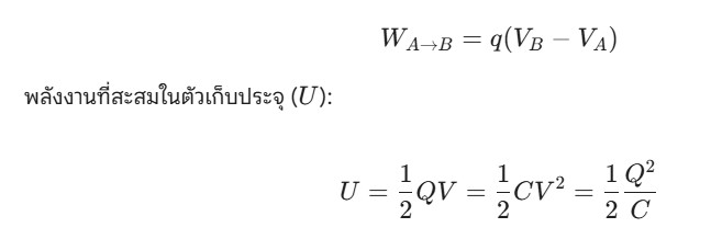 สูตรพลังงานไฟฟ้า
