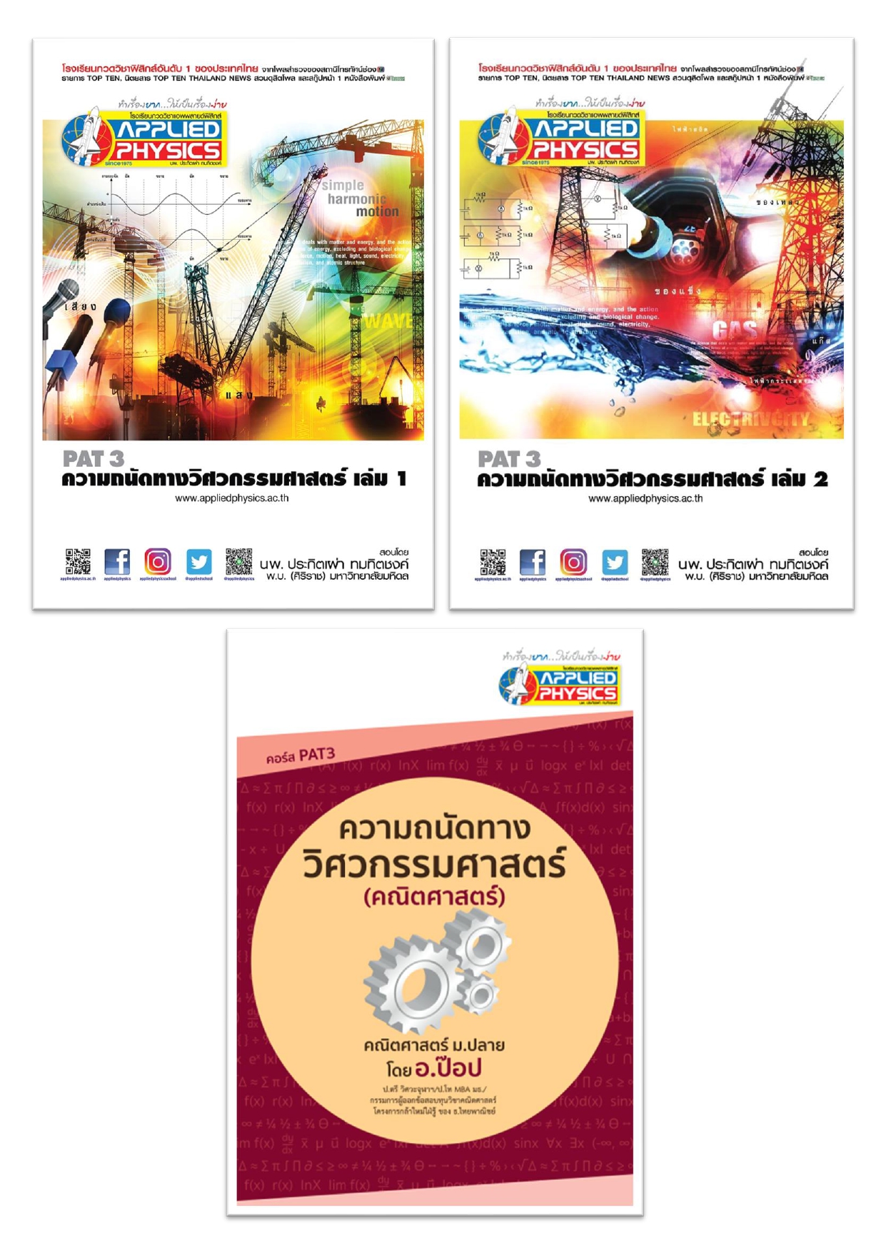 ความถนัดวิศวะ (ใหม่)_page-0001