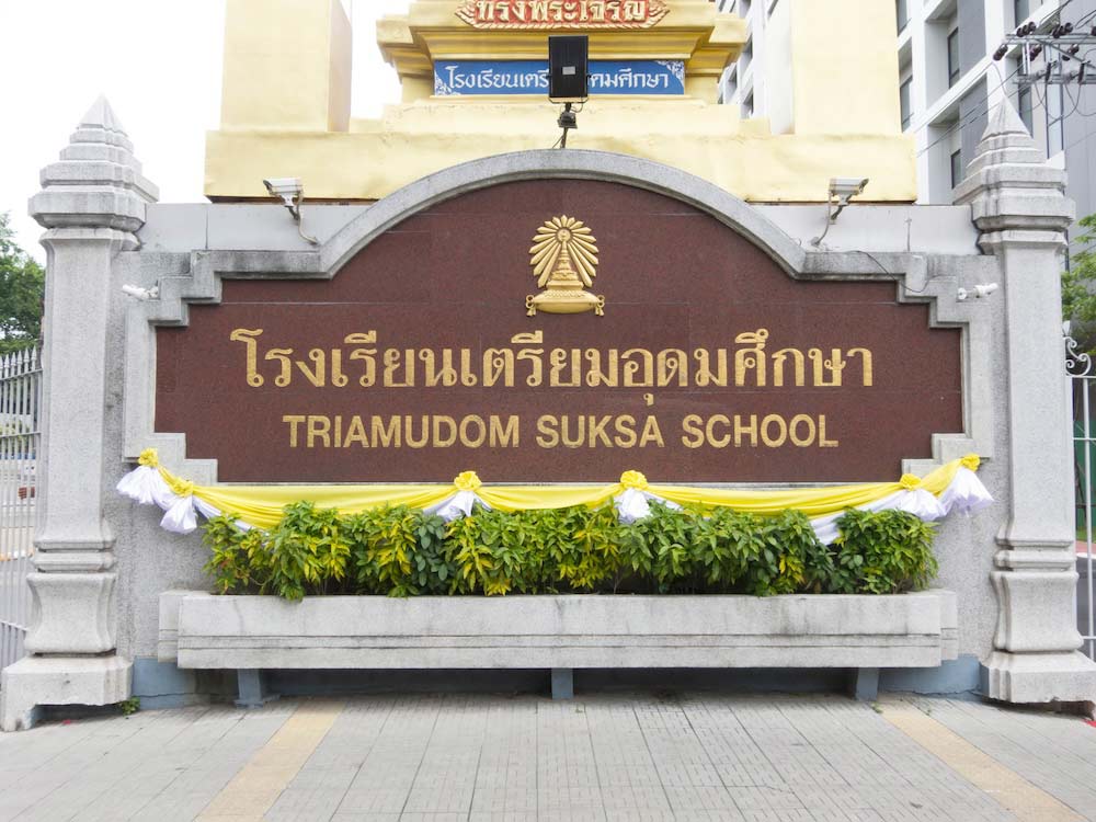 เตรียมอุดม สอบเข้า ม.4 2567 ต้องเตรียมตัวยังไง