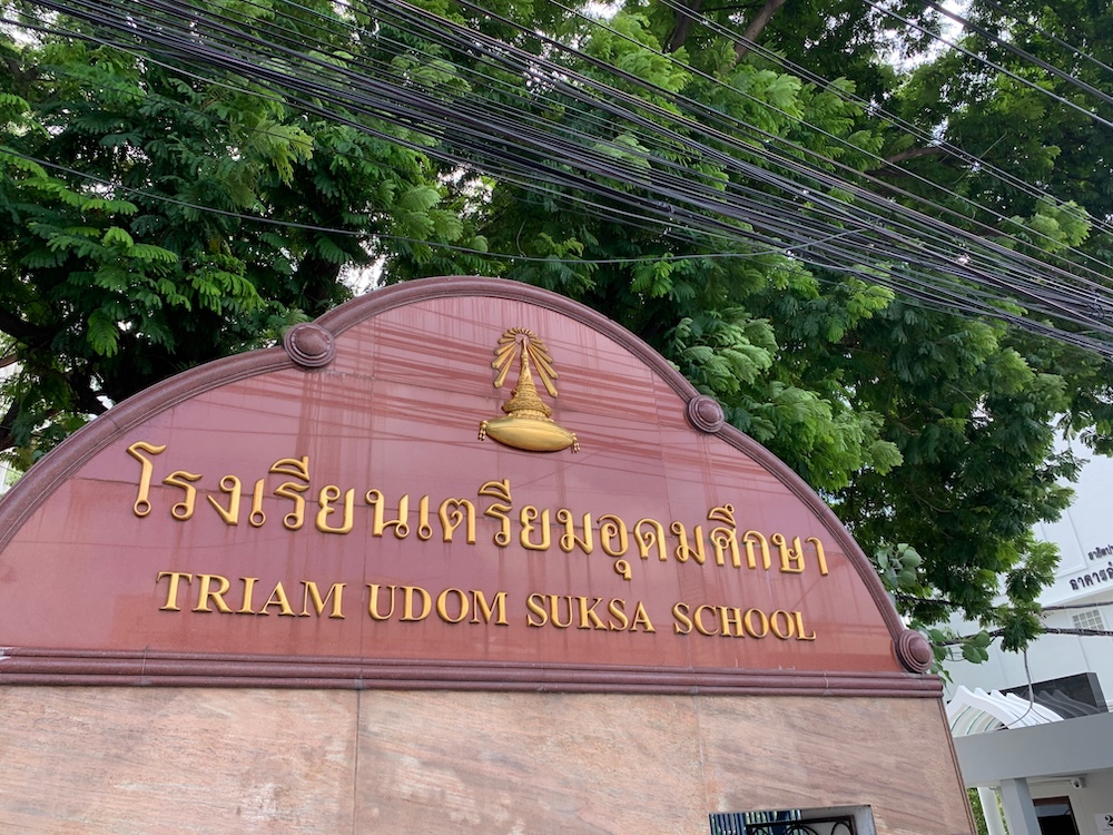โรงเรียนเตรียมอุดมมีที่ไหนบ้าง