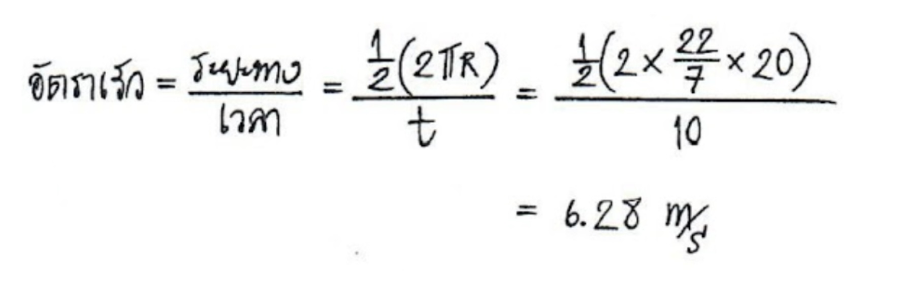ตัวอย่างการคำนวณสูตรหาการกระจัด ติวฟิสิกส์ ม.4