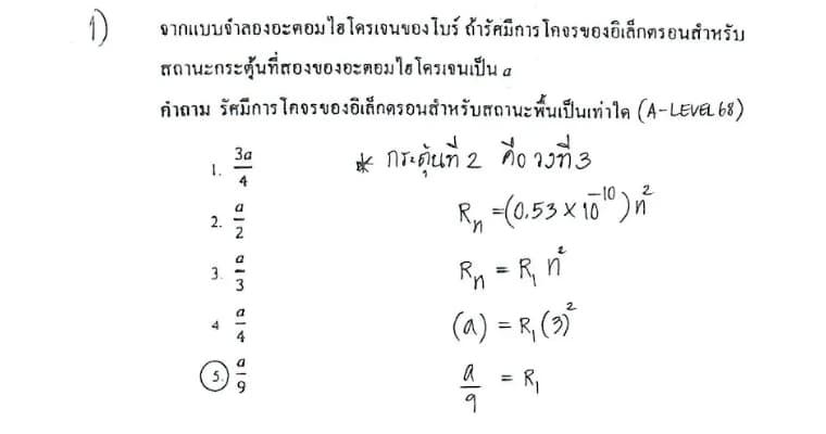 ตัวอย่างข้อสอบฟิสิกส์อะตอมเรื่องแบบจำลองอะตอมของโบร์