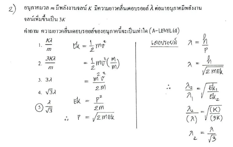 ตัวอย่างข้อสอบฟิสิกส์อะตอมเรื่องทวิภาคของคลื่นและอนุภาค