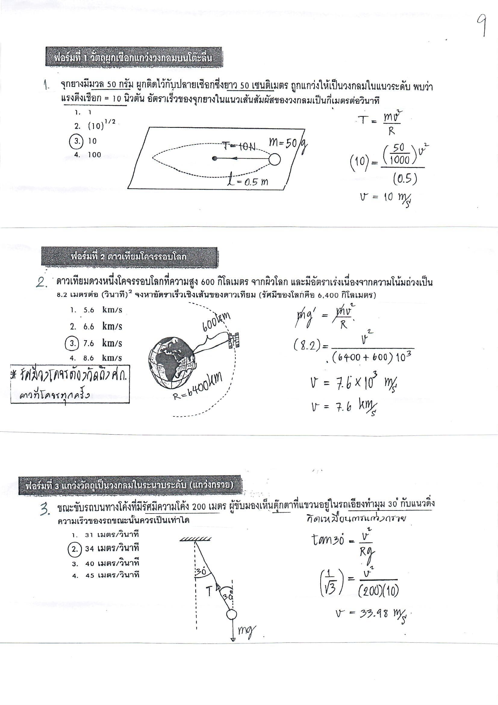 เนื้อหาเรื่องสรุปการเคลื่อนที่แบบวงกลม ตัวอย่างโจทย์