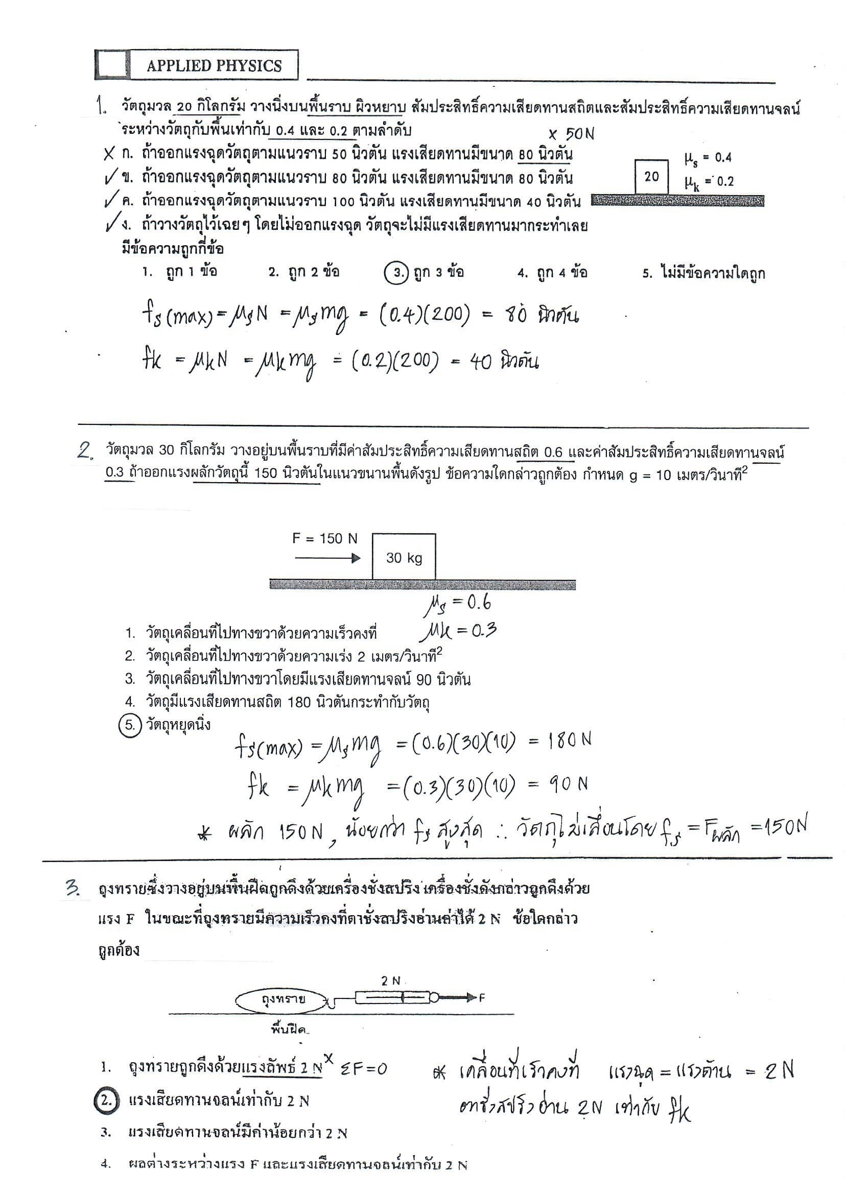 แรงเสียดทานสถิตและจลน์พร้อมตัวอย่างโจทย์