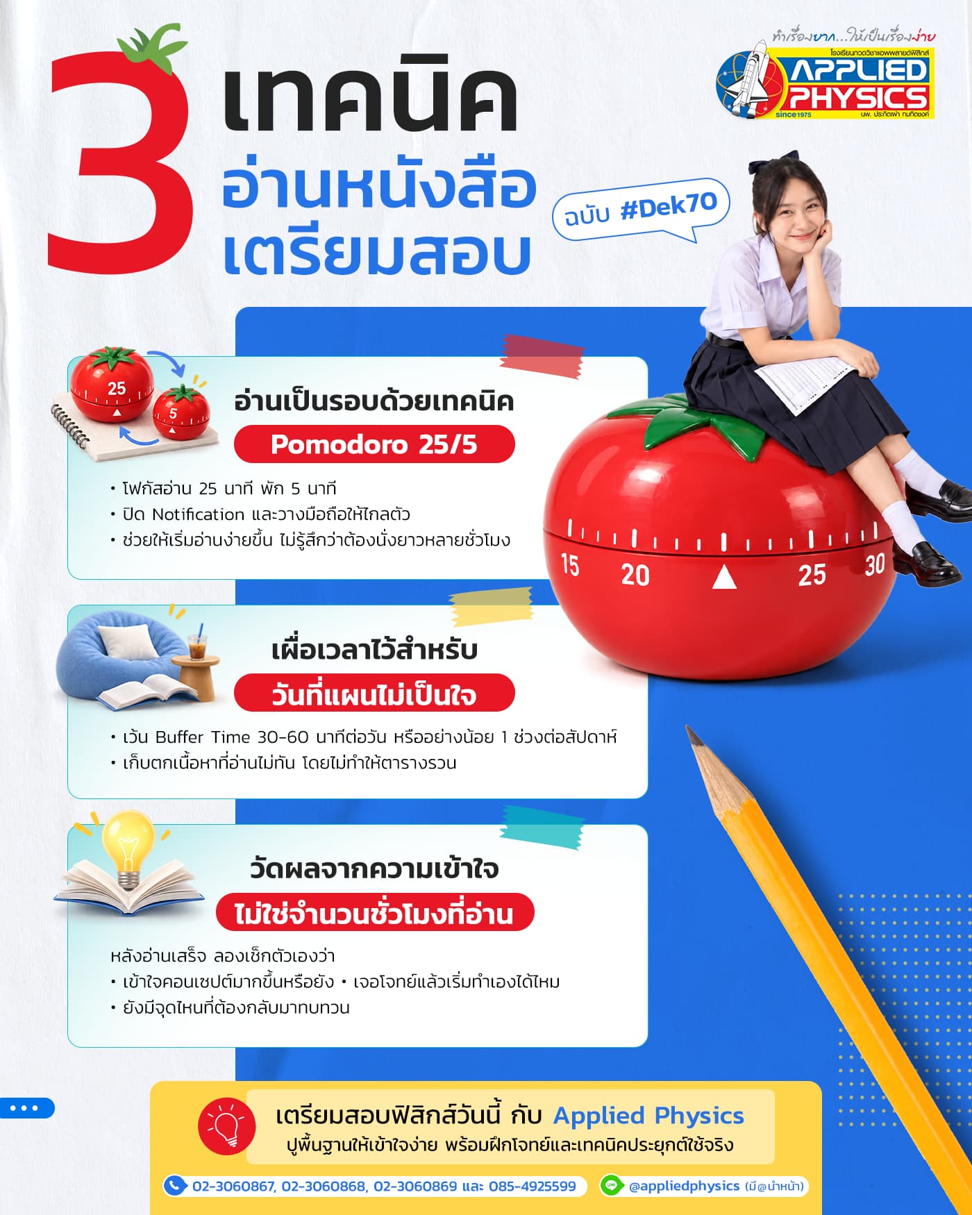 3 เทคนิคจัดตารางอ่านหนังสือ Dek70 ให้พร้อมลุยสนามสอบ